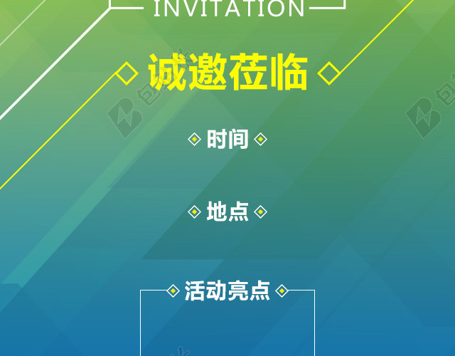 几何 蓝色 学校 企业 邀请函