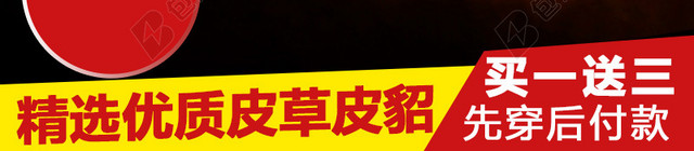 冬装皮草火焰主图