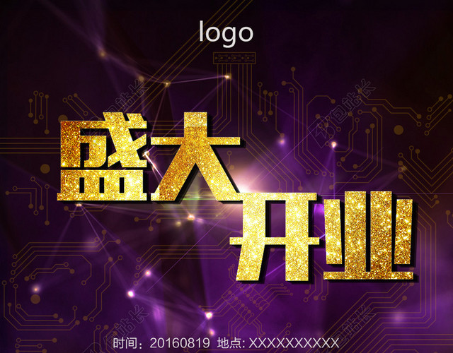 炫酷开业邀请函背景素材