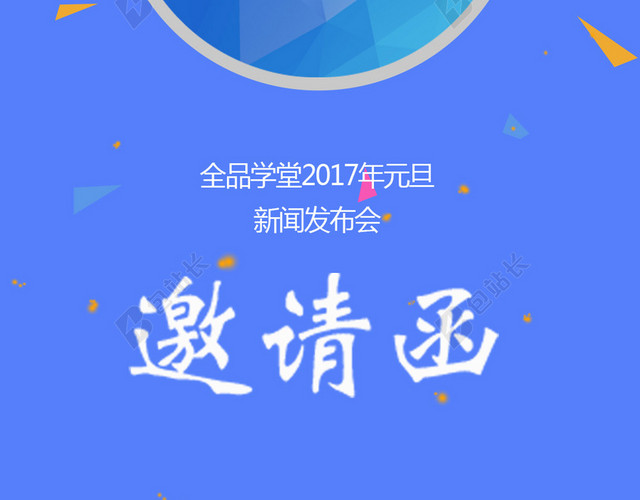 蓝色扁平化邀请函H5背景
