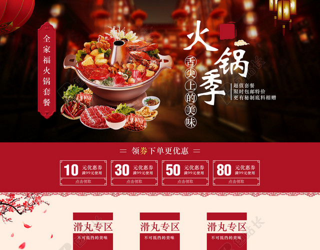 中国风火锅季美食店铺首页