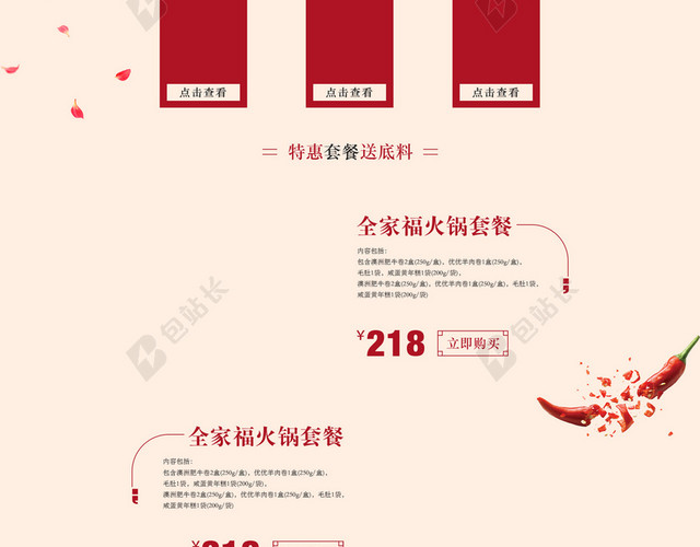 中国风火锅季美食店铺首页
