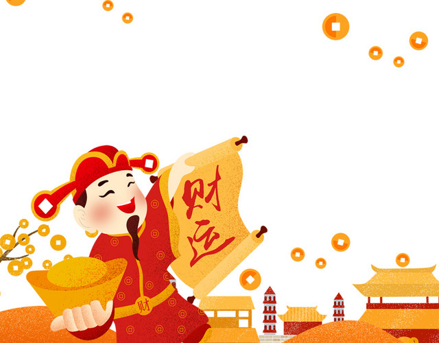免抠卡通新年财神送福