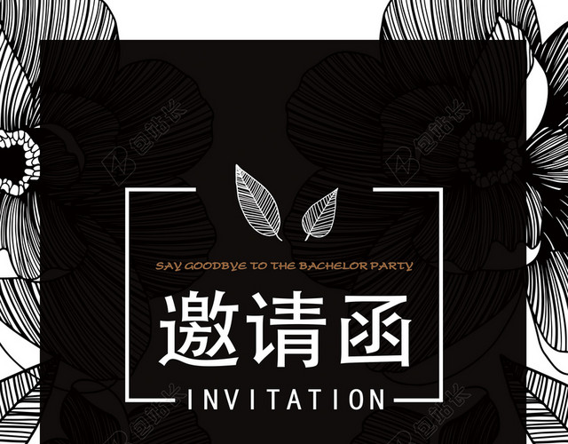 简洁黑白色派对邀请函