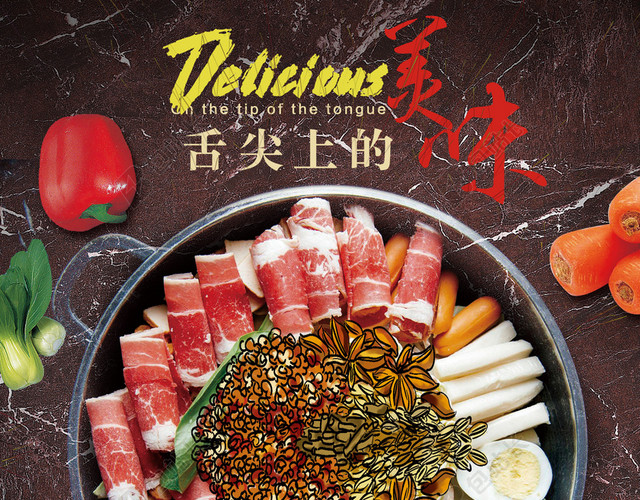 餐饮美食火锅海报背景