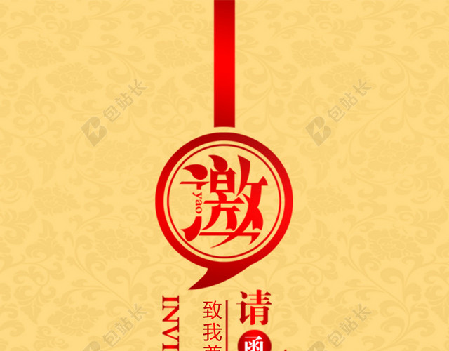 简约邀请函背景
