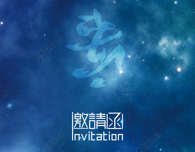 邀请函封面背景素材