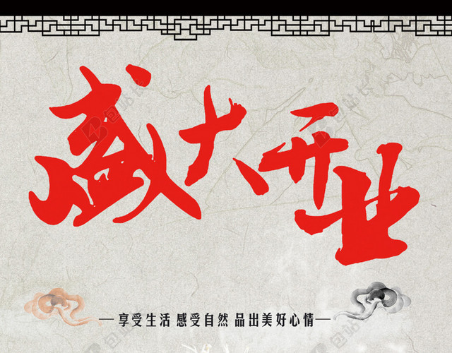火锅盛大开业H5背景