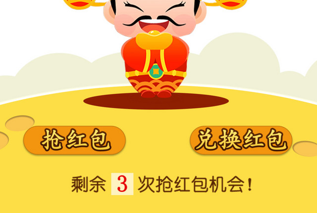 一起抢红包雨