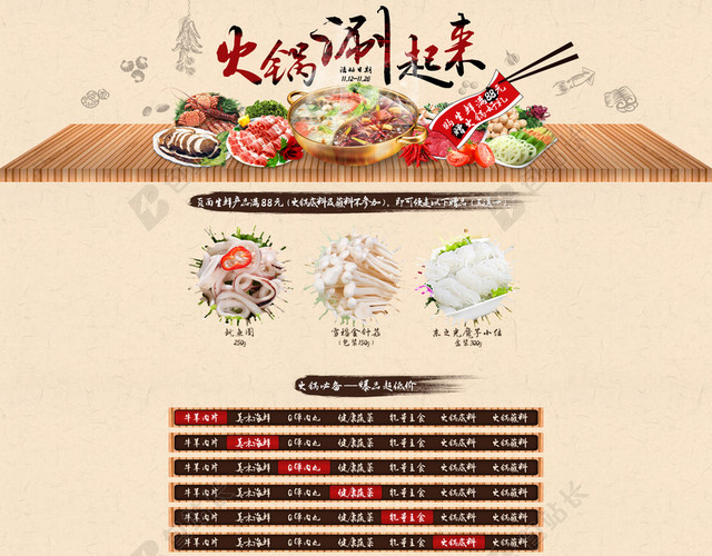 涮火锅BANNER图