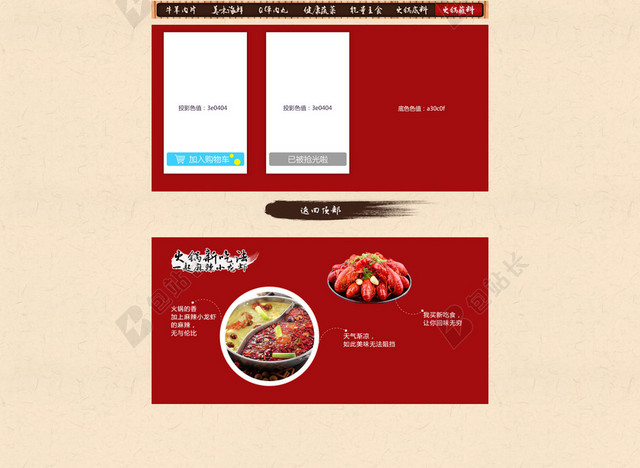 涮火锅BANNER图