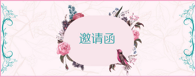 欧式花朵邀请函海报BANNER背景