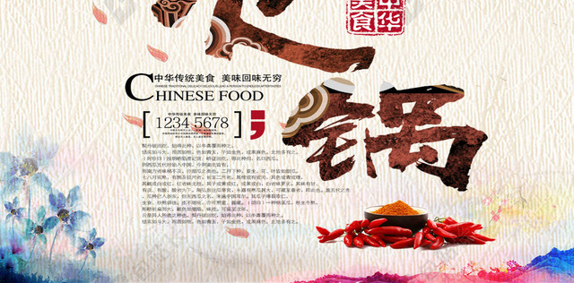 中华美食火锅文化背景素材