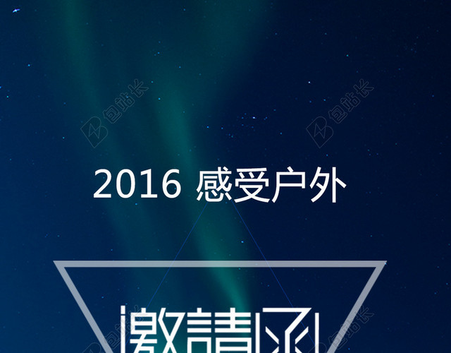 炫酷户外活动邀请函背景