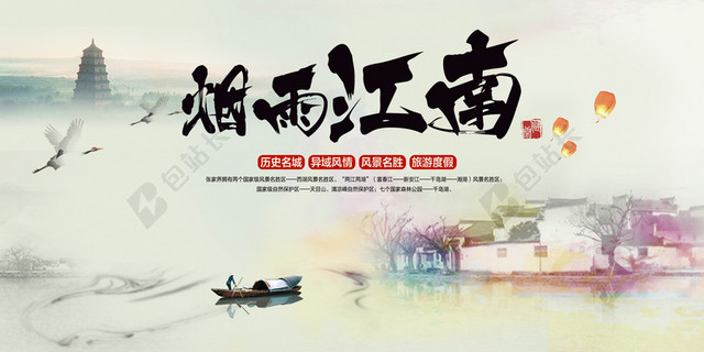 水墨江南海报BANNER背景