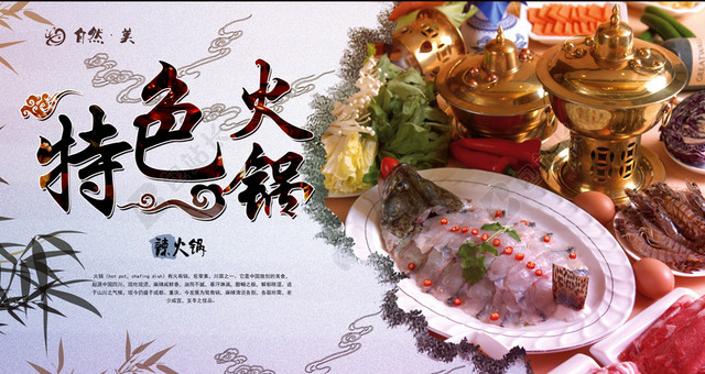 特色火锅宣传铜火锅中国风矢量元素背景
