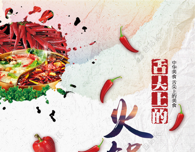舌尖上的火锅H5背景PSD源文件下载
