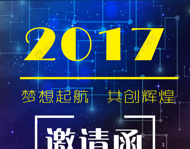 2017炫酷科技背景邀请函背景