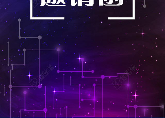 2017炫酷科技背景邀请函背景