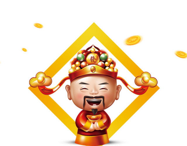 财神爷