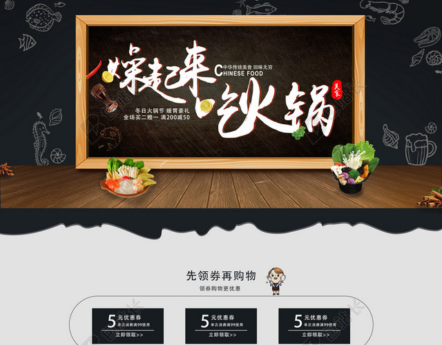燥起来吃火锅复古美食店铺首页