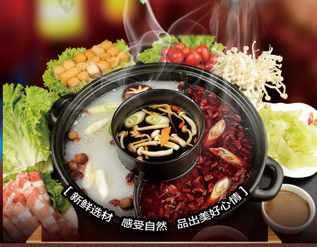 鸳鸯火锅矢量元素包柱中国美食海报