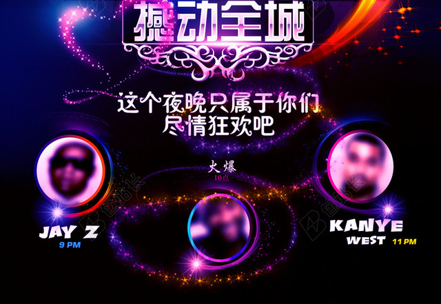 派对狂欢海报背景