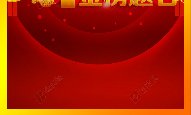 红色喜庆热闹升学宴背景素材