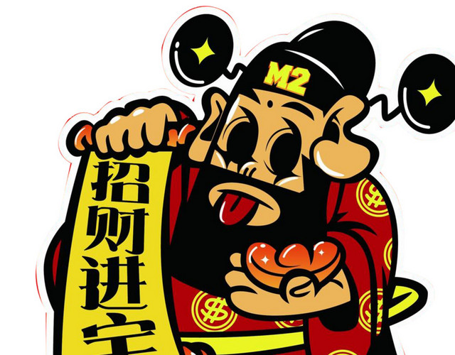 招财进宝财神云漫画