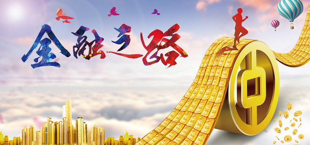 金融之路宣传背景