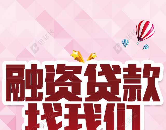 融资贷款找我们投资狂欢H5背景