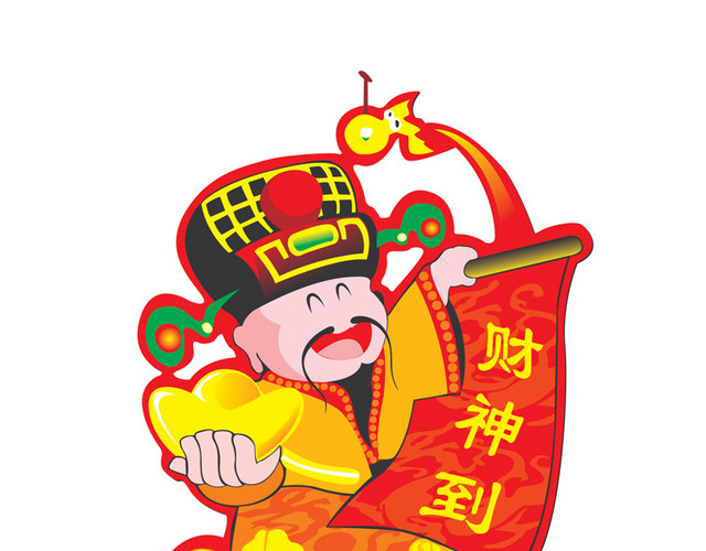 财神到 财神爷