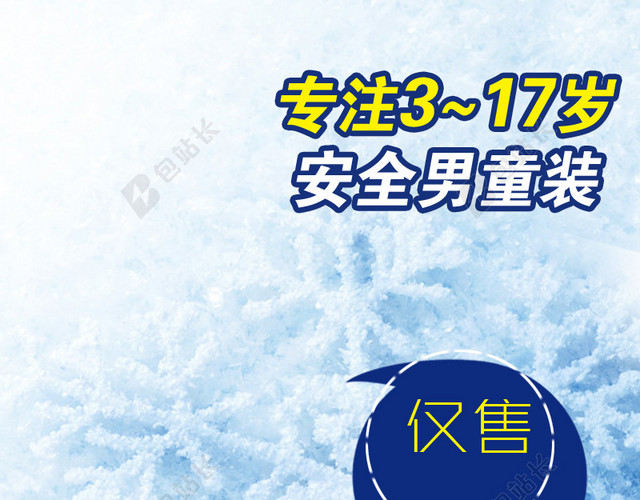 冬季雪花男童装背景图