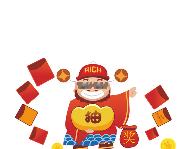 抽奖财神