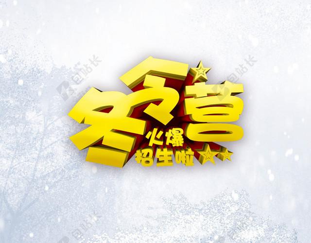 冬令营雪人H5背景