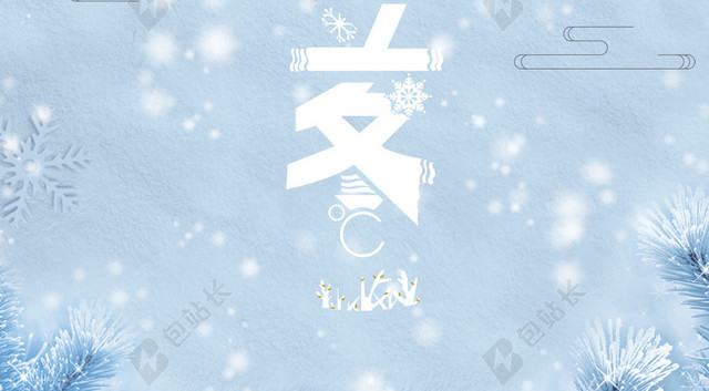 水彩风清新麋鹿立冬海报背景PSD