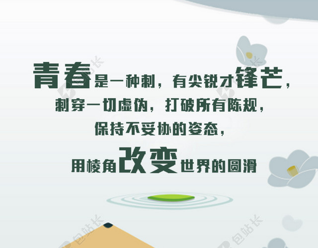 青春海报