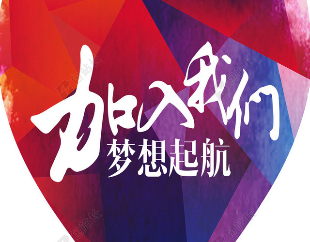 加入我们梦想起航H5背景