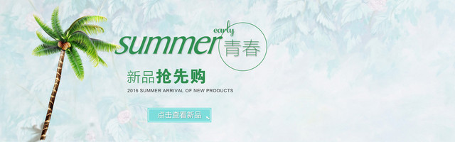 夏季椰子树清新淘宝背景