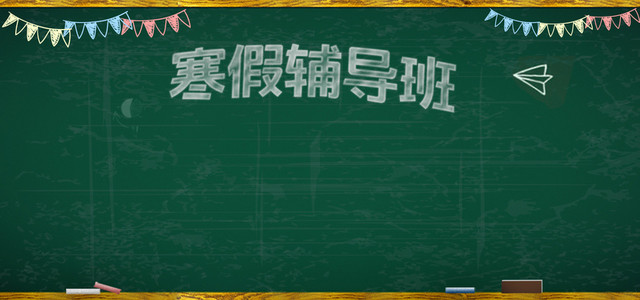 寒假简约青春绿色海报BANNER背景