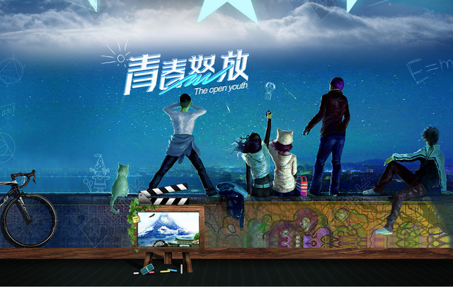 致青春海报