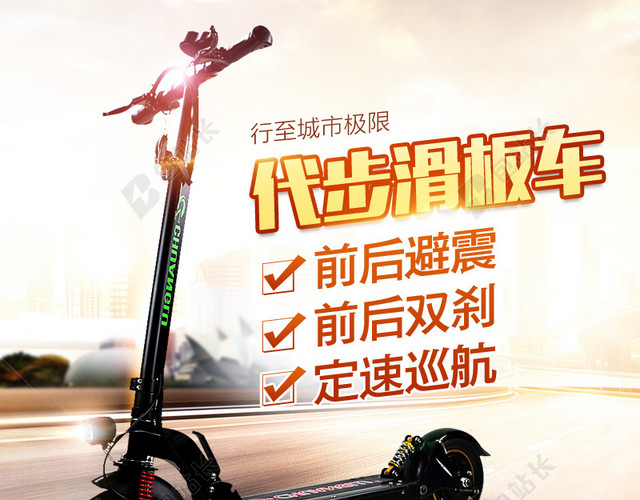 电动滑板车主图