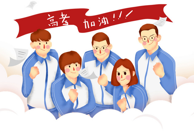 高考插图PNG下载