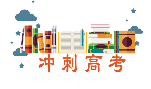 高考倒计时冲刺高考校园主题