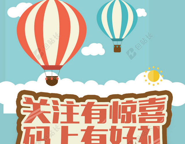 关注惊喜码上好礼微信二维码活动H5背景