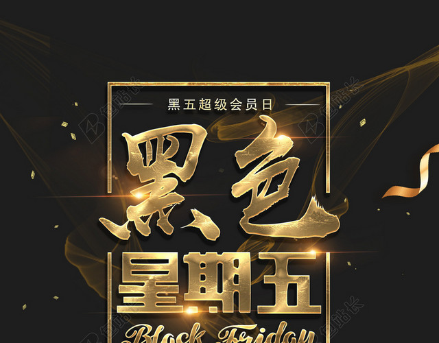 黑色星期五购物几何黑金BANNER