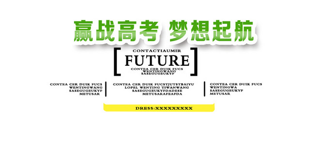 高考冲刺