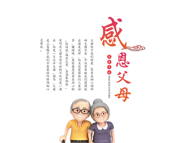 感恩节感恩父母