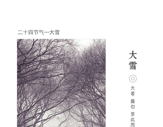 诗意大雪节气图