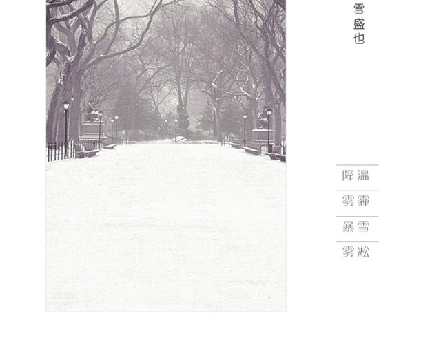 诗意大雪节气图